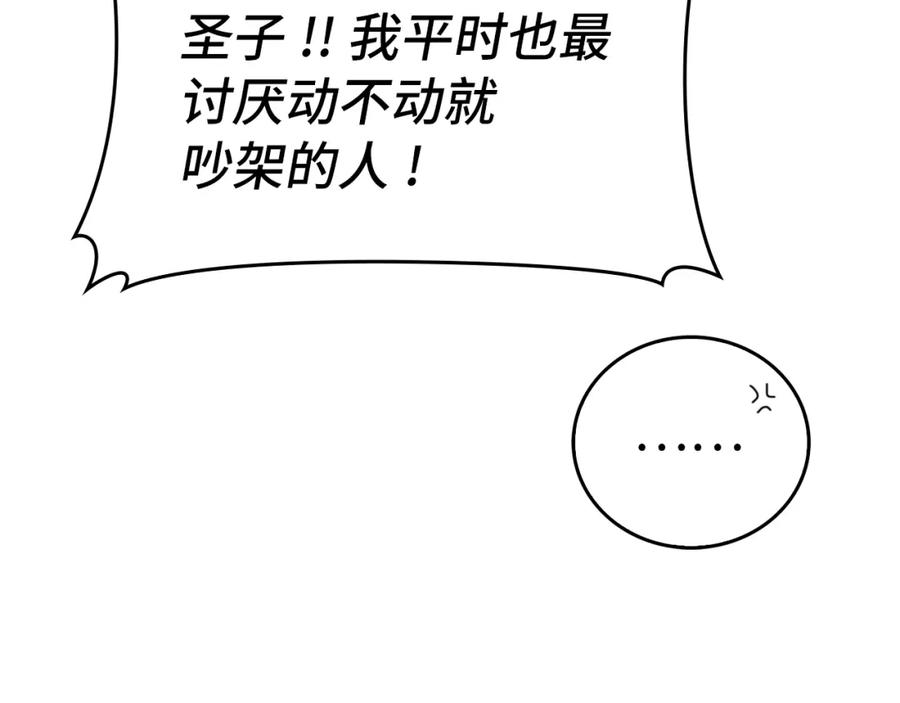 圣子是什么狗屁，这是现代医学的力量 - 第52话 消失的坦途 - 第136张图