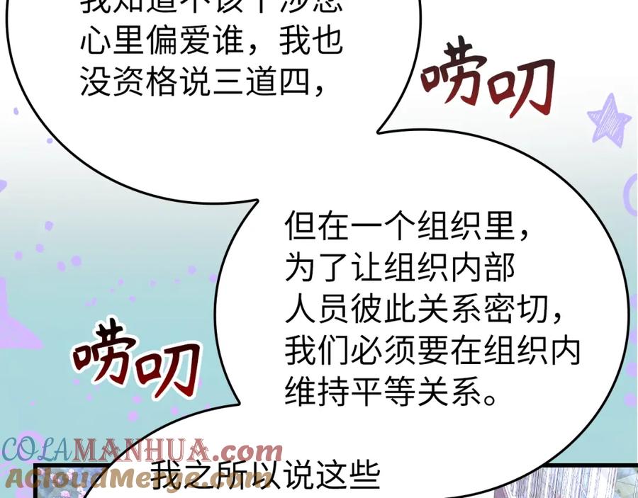 圣子是什么狗屁，这是现代医学的力量 - 第52话 消失的坦途 - 第9张图