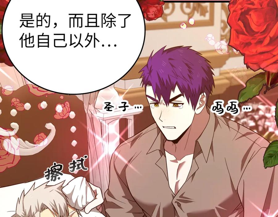 圣子是什么狗屁，这是现代医学的力量 - 第52话 消失的坦途 - 第96张图