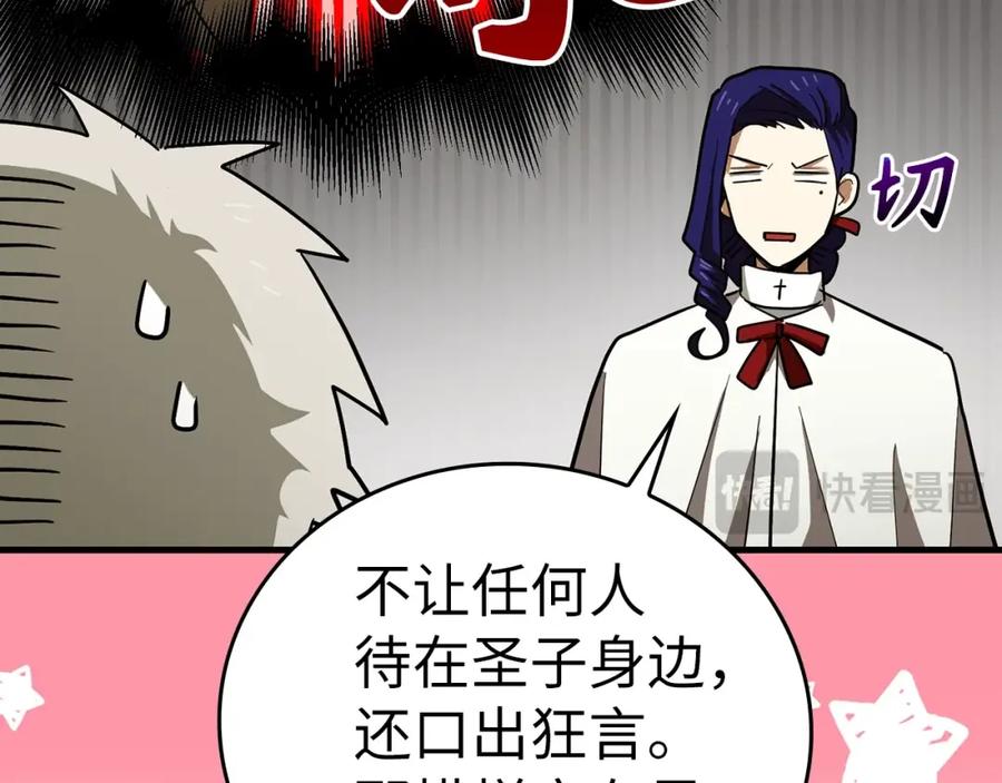 圣子是什么狗屁，这是现代医学的力量 - 第52话 消失的坦途 - 第99张图