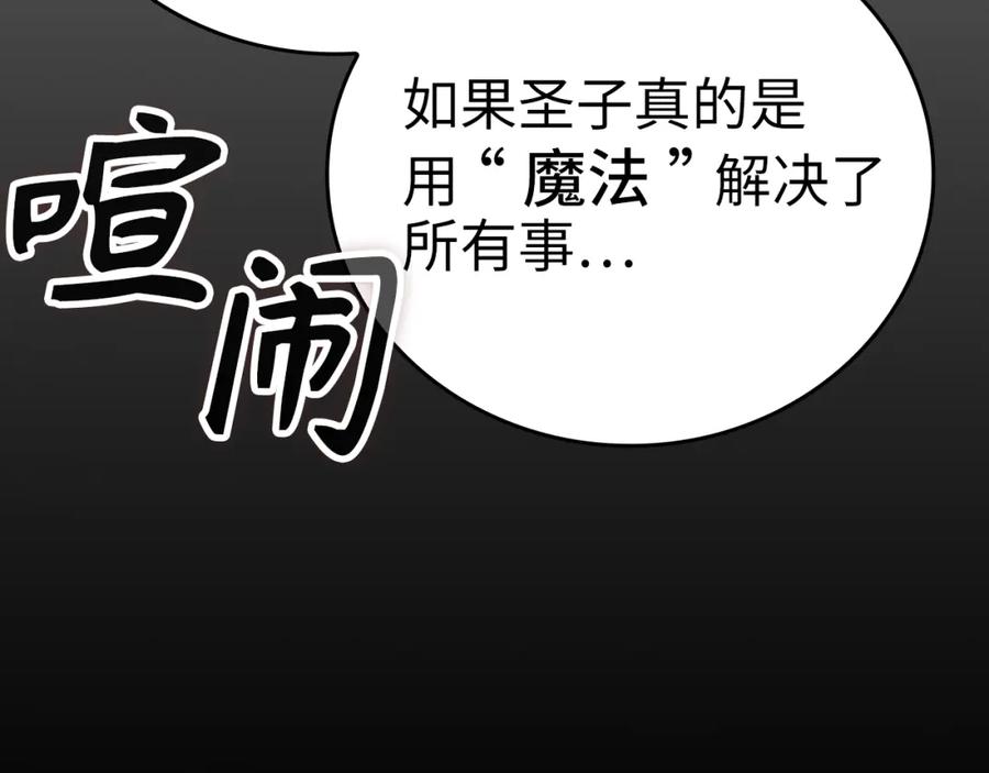 圣子是什么狗屁，这是现代医学的力量 - 第52话 消失的坦途 - 第18张图