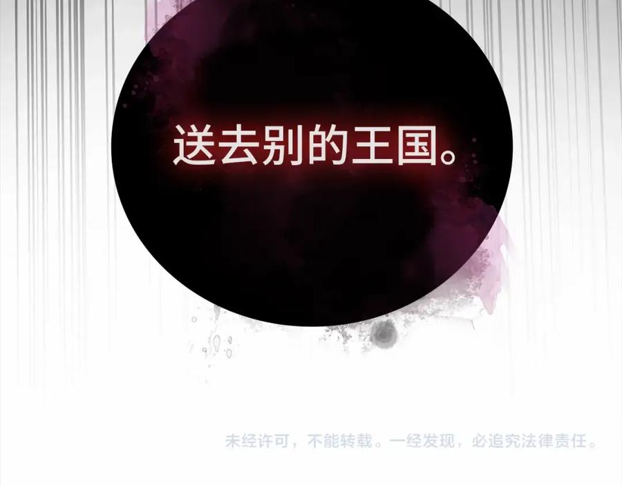 圣子是什么狗屁，这是现代医学的力量 - 第52话 消失的坦途 - 第198张图