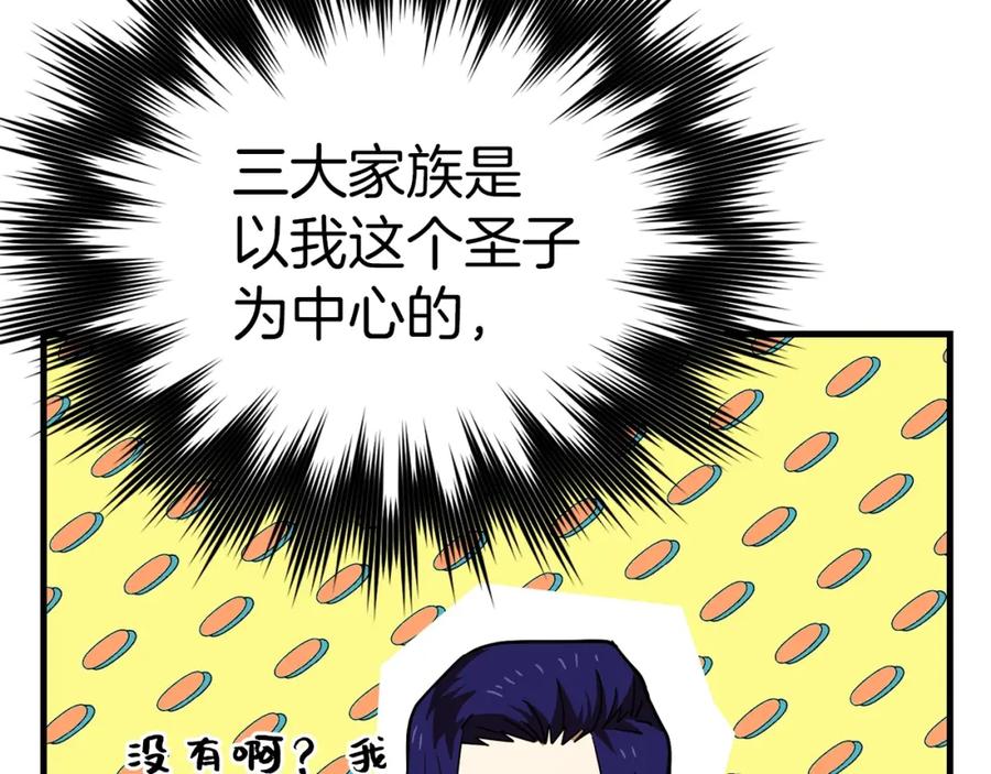 圣子是什么狗屁，这是现代医学的力量 - 第52话 消失的坦途 - 第104张图