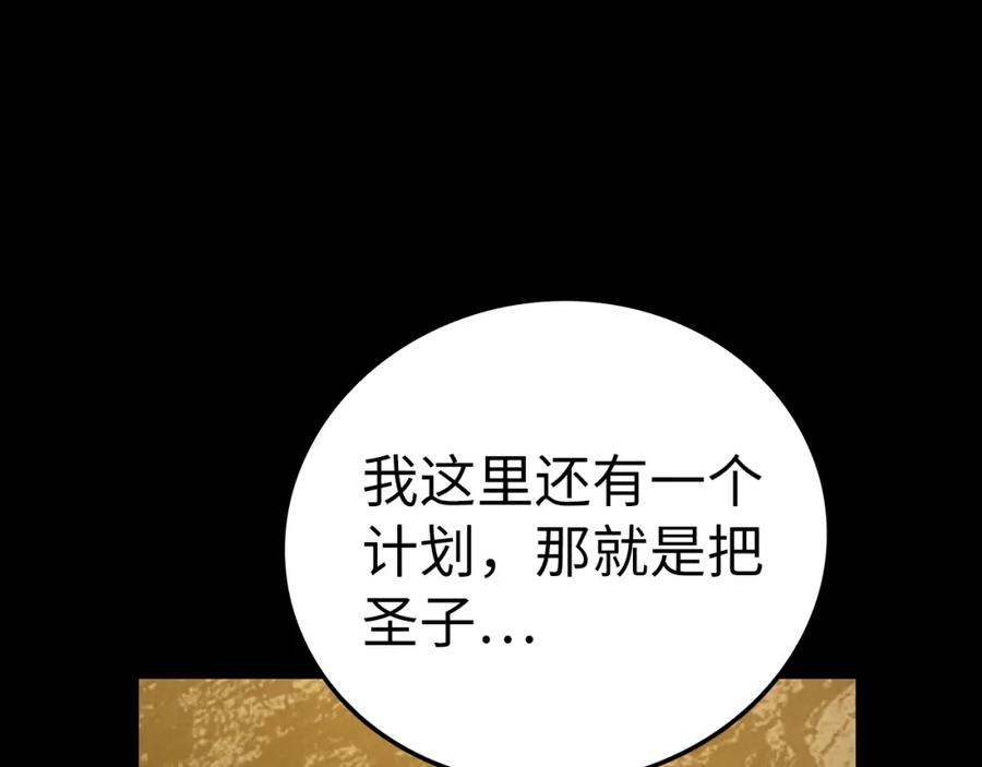 圣子是什么狗屁，这是现代医学的力量 - 第52话 消失的坦途 - 第194张图