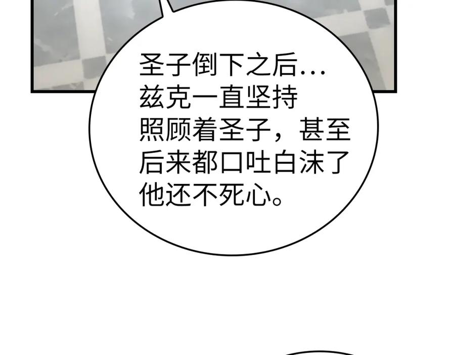 圣子是什么狗屁，这是现代医学的力量 - 第52话 消失的坦途 - 第94张图