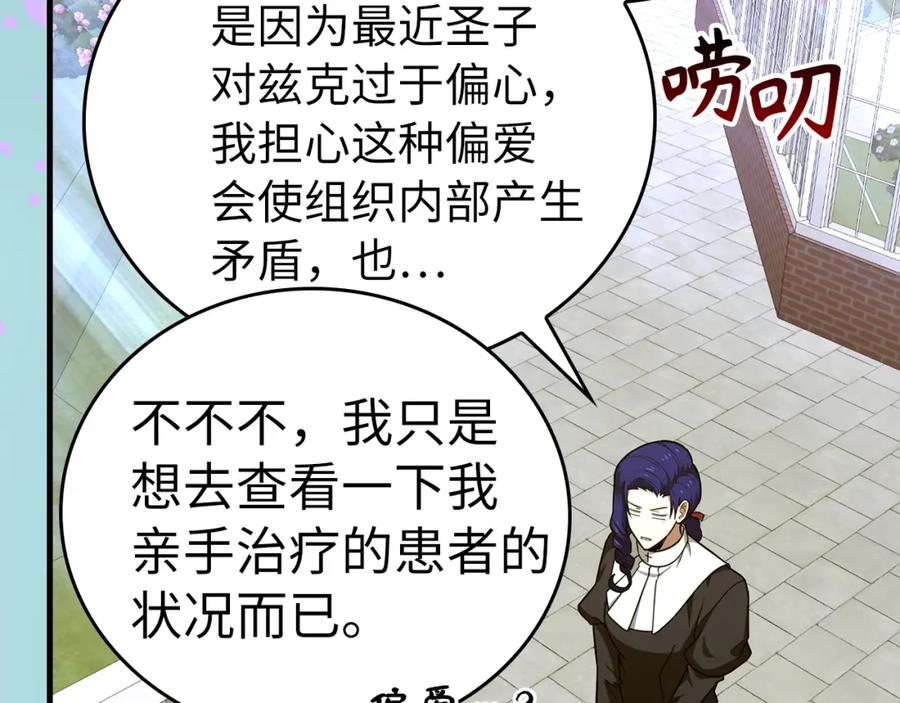 圣子是什么狗屁，这是现代医学的力量 - 第52话 消失的坦途 - 第10张图