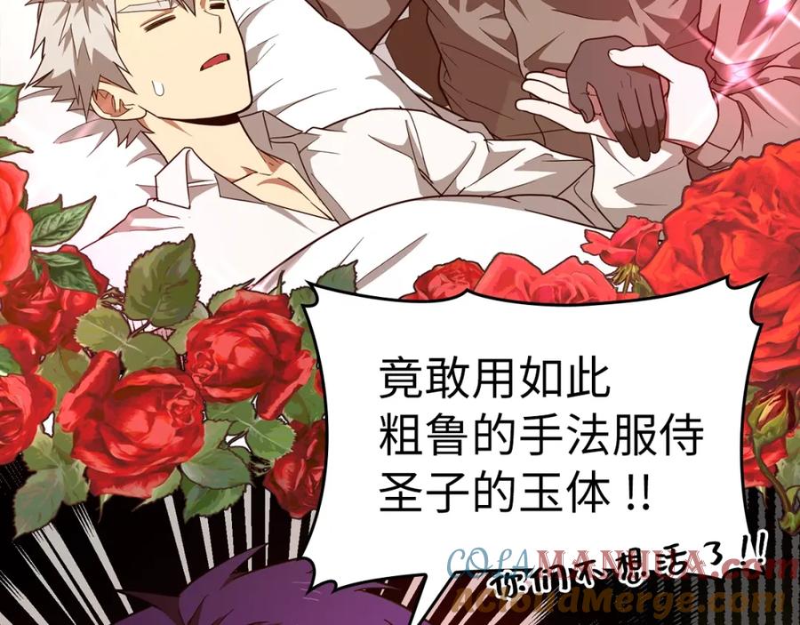 圣子是什么狗屁，这是现代医学的力量 - 第52话 消失的坦途 - 第97张图