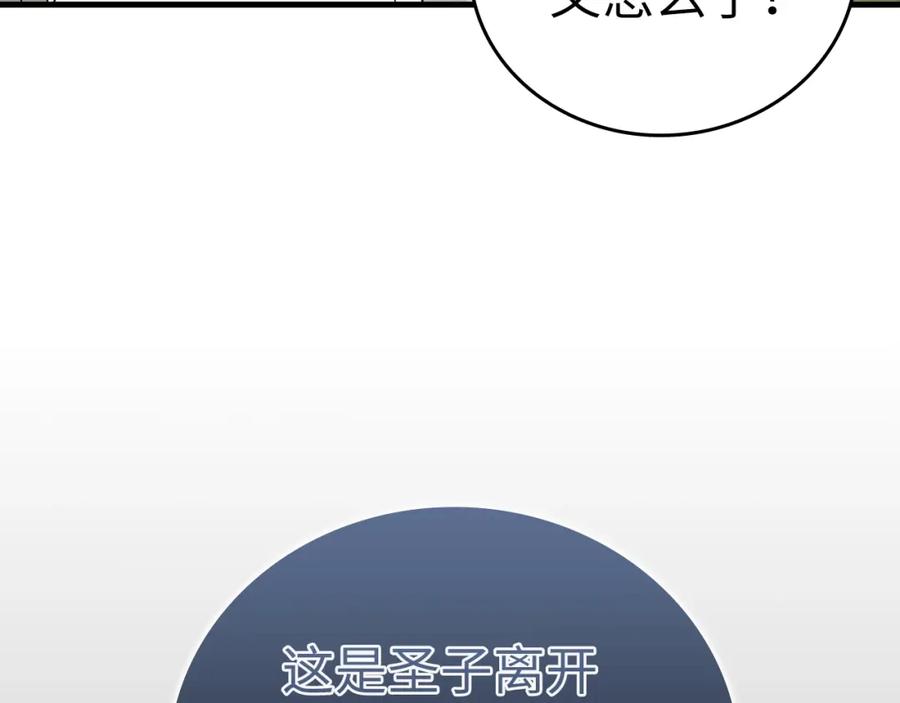 圣子是什么狗屁，这是现代医学的力量 - 第52话 消失的坦途 - 第15张图