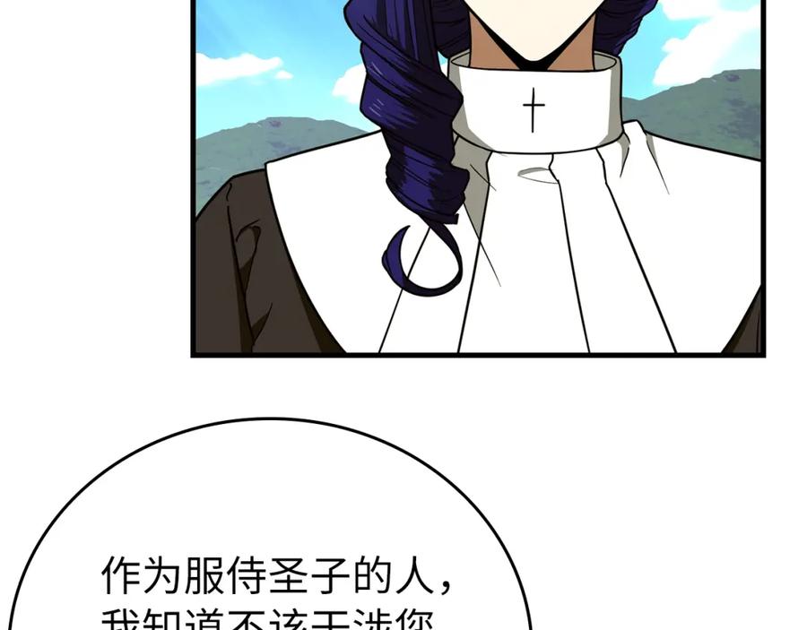 圣子是什么狗屁，这是现代医学的力量 - 第52话 消失的坦途 - 第8张图