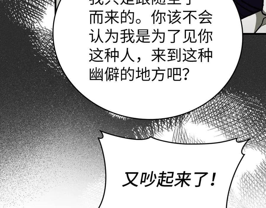 圣子是什么狗屁，这是现代医学的力量 - 第52话 消失的坦途 - 第132张图