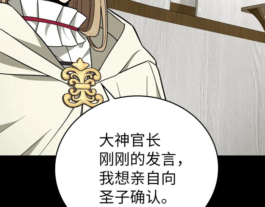 圣子是什么狗屁，这是现代医学的力量 - 第52话 消失的坦途 - 第42张图