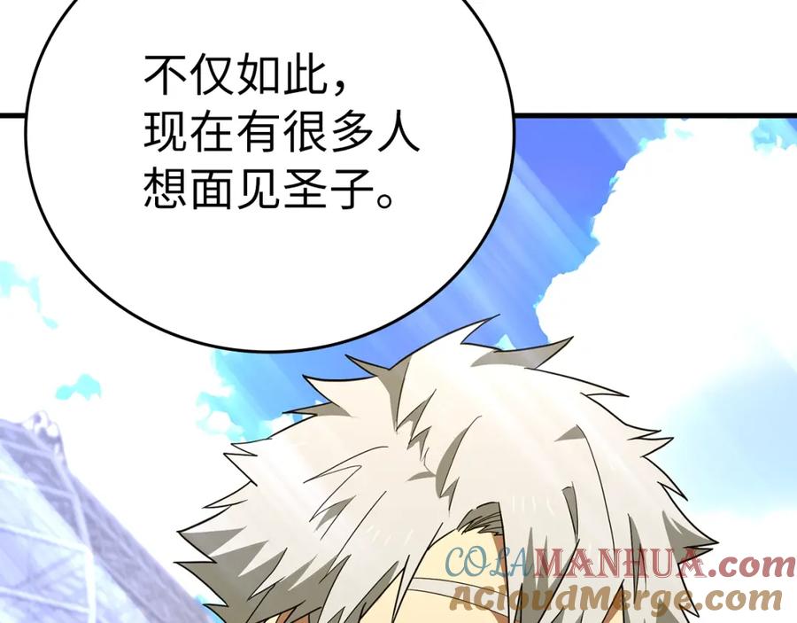 圣子是什么狗屁，这是现代医学的力量 - 第52话 消失的坦途 - 第13张图