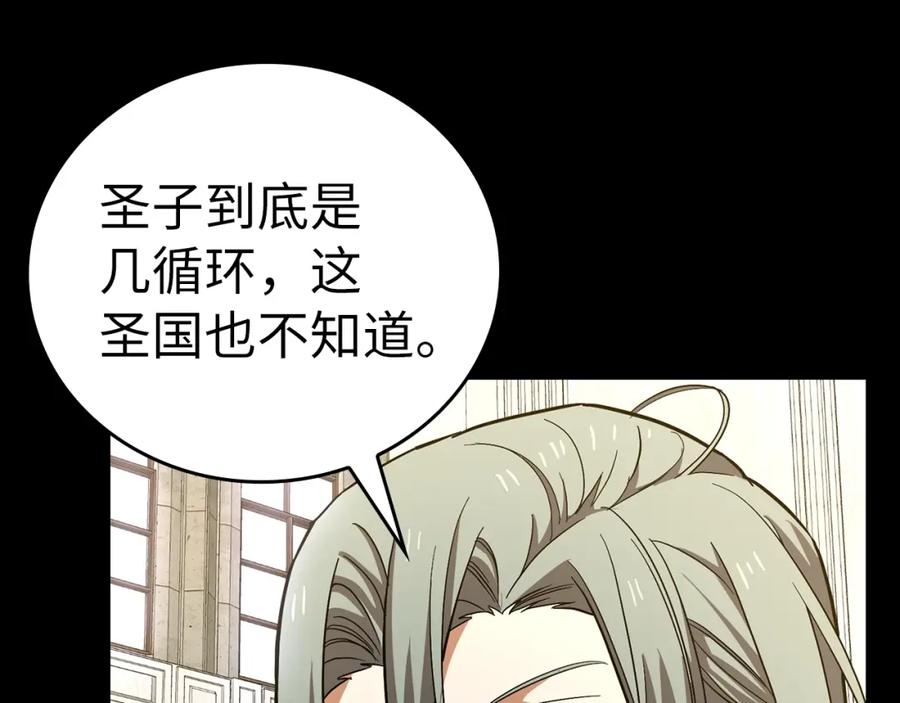 圣子是什么狗屁，这是现代医学的力量 - 第52话 消失的坦途 - 第24张图