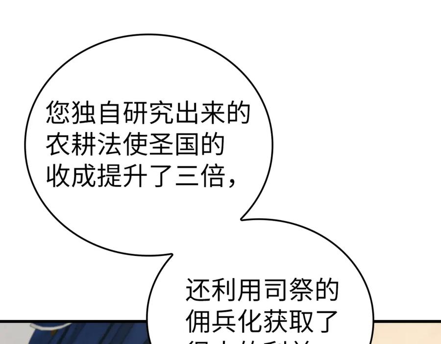 圣子是什么狗屁，这是现代医学的力量 - 第53话 我要搞事业 - 第119张图