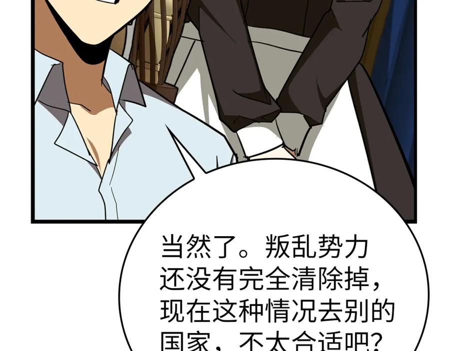 圣子是什么狗屁，这是现代医学的力量 - 第53话 我要搞事业 - 第149张图