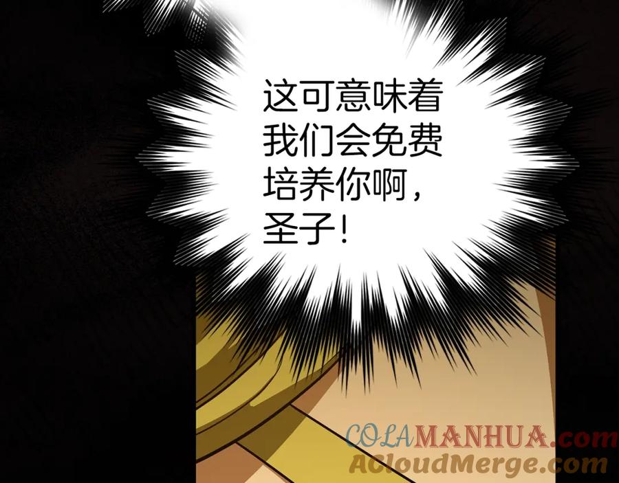 圣子是什么狗屁，这是现代医学的力量 - 第53话 我要搞事业 - 第128张图