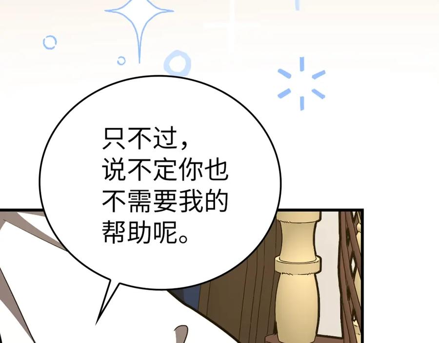 圣子是什么狗屁，这是现代医学的力量 - 第53话 我要搞事业 - 第179张图