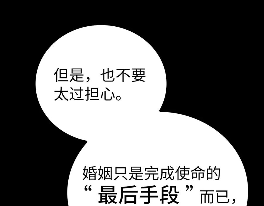 圣子是什么狗屁，这是现代医学的力量 - 第53话 我要搞事业 - 第74张图