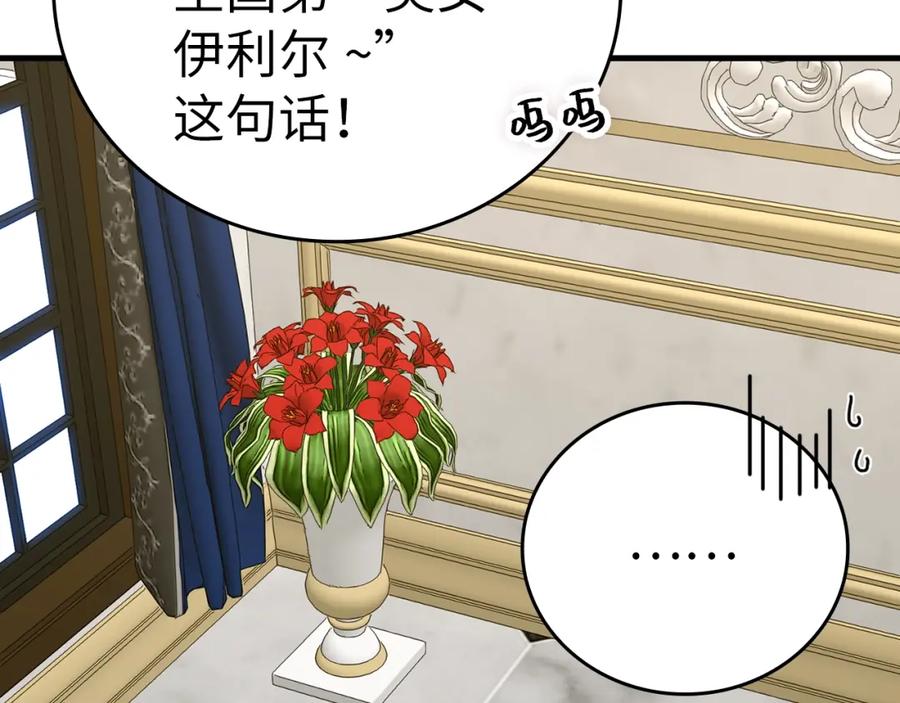 圣子是什么狗屁，这是现代医学的力量 - 第53话 我要搞事业 - 第189张图