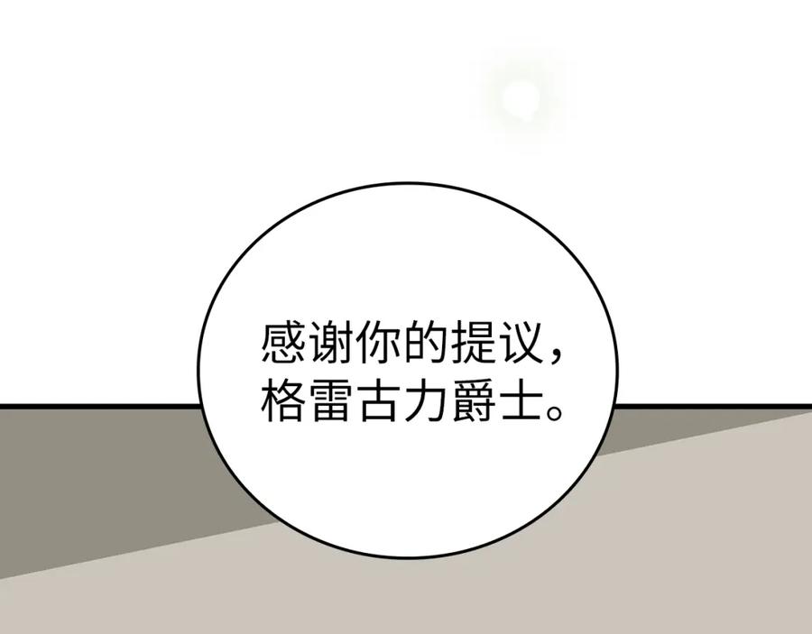 圣子是什么狗屁，这是现代医学的力量 - 第53话 我要搞事业 - 第135张图