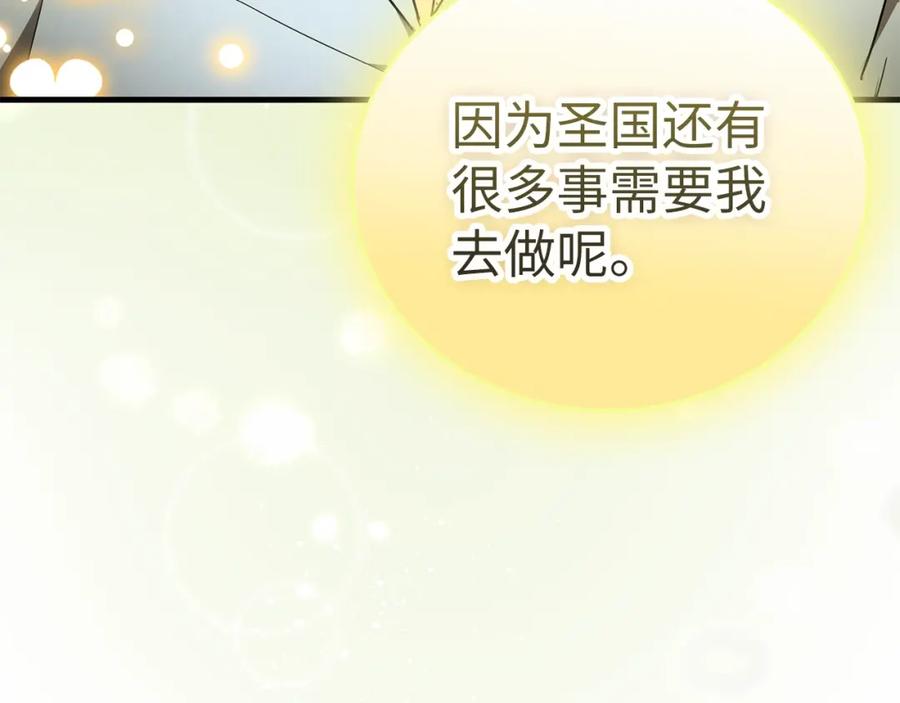 圣子是什么狗屁，这是现代医学的力量 - 第53话 我要搞事业 - 第139张图