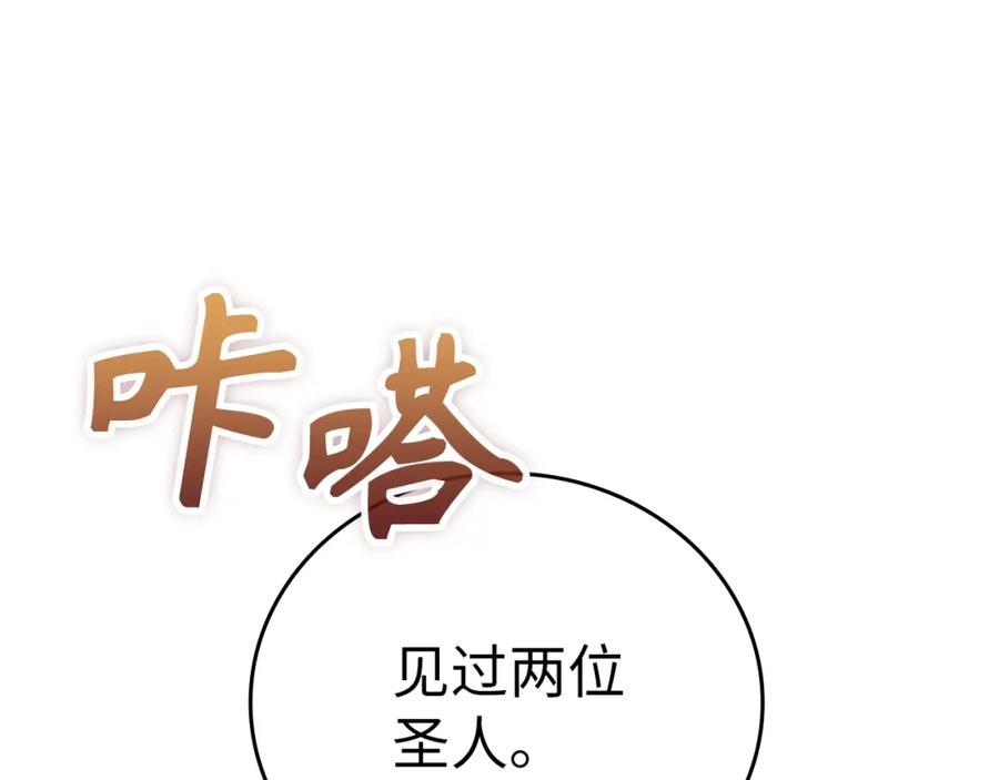 圣子是什么狗屁，这是现代医学的力量 - 第53话 我要搞事业 - 第83张图