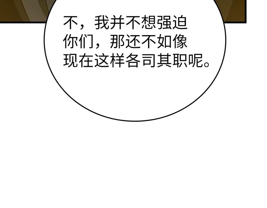 圣子是什么狗屁，这是现代医学的力量 - 第53话 我要搞事业 - 第18张图