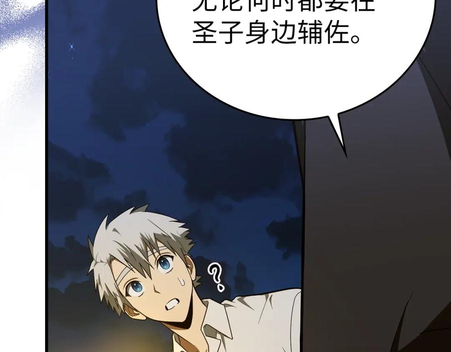 圣子是什么狗屁，这是现代医学的力量 - 第53话 我要搞事业 - 第41张图