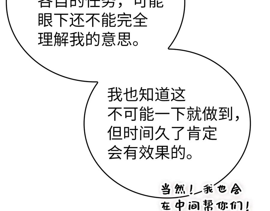 圣子是什么狗屁，这是现代医学的力量 - 第53话 我要搞事业 - 第14张图