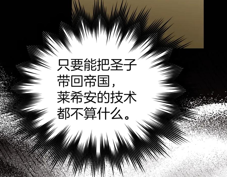 圣子是什么狗屁，这是现代医学的力量 - 第53话 我要搞事业 - 第130张图