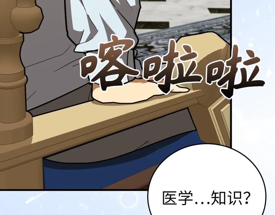 圣子是什么狗屁，这是现代医学的力量 - 第53话 我要搞事业 - 第163张图