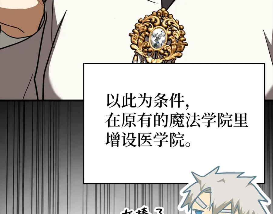 圣子是什么狗屁，这是现代医学的力量 - 第53话 我要搞事业 - 第201张图