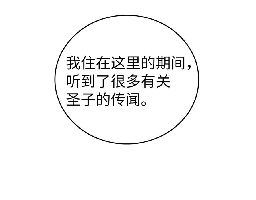 圣子是什么狗屁，这是现代医学的力量 - 第53话 我要搞事业 - 第118张图