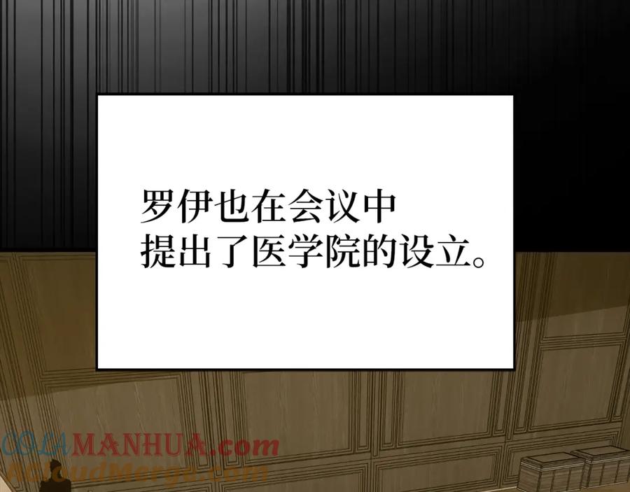 圣子是什么狗屁，这是现代医学的力量 - 第53话 我要搞事业 - 第192张图