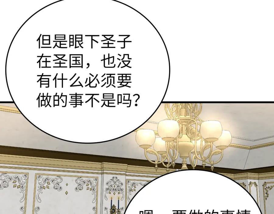 圣子是什么狗屁，这是现代医学的力量 - 第53话 我要搞事业 - 第151张图