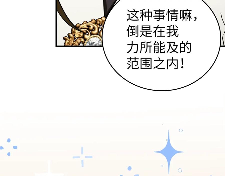 圣子是什么狗屁，这是现代医学的力量 - 第53话 我要搞事业 - 第175张图