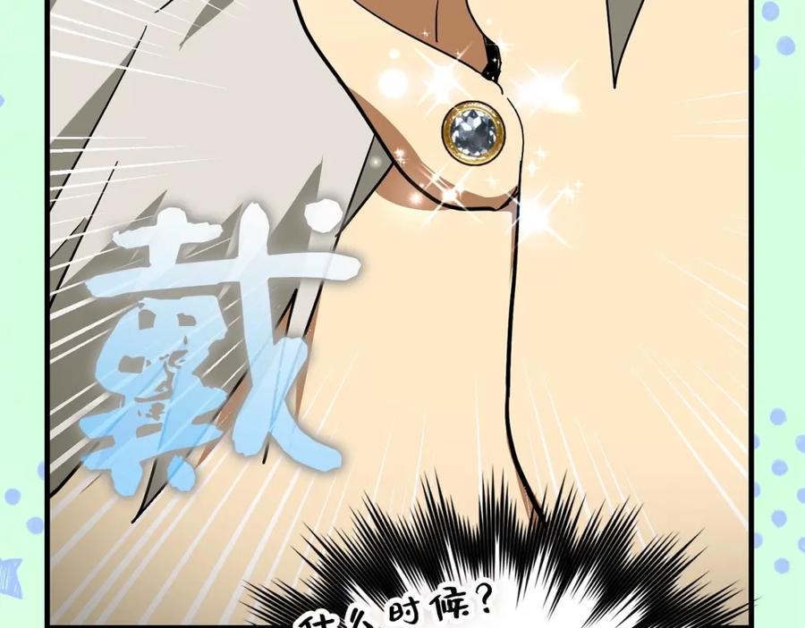 圣子是什么狗屁，这是现代医学的力量 - 第53话 我要搞事业 - 第103张图