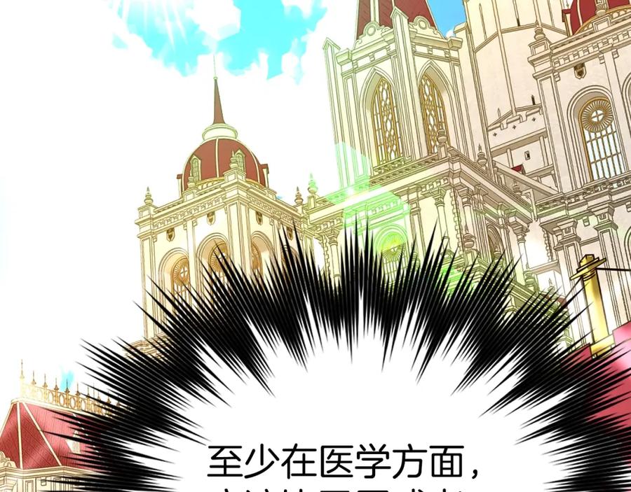 圣子是什么狗屁，这是现代医学的力量 - 第53话 我要搞事业 - 第115张图