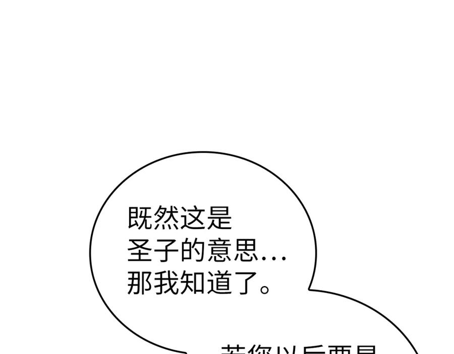 圣子是什么狗屁，这是现代医学的力量 - 第53话 我要搞事业 - 第143张图