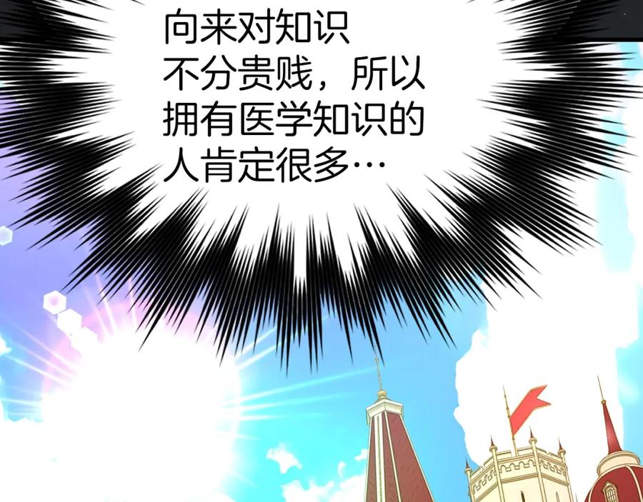 圣子是什么狗屁，这是现代医学的力量 - 第53话 我要搞事业 - 第114张图