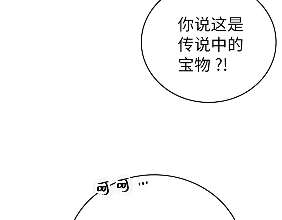 圣子是什么狗屁，这是现代医学的力量 - 第53话 我要搞事业 - 第98张图