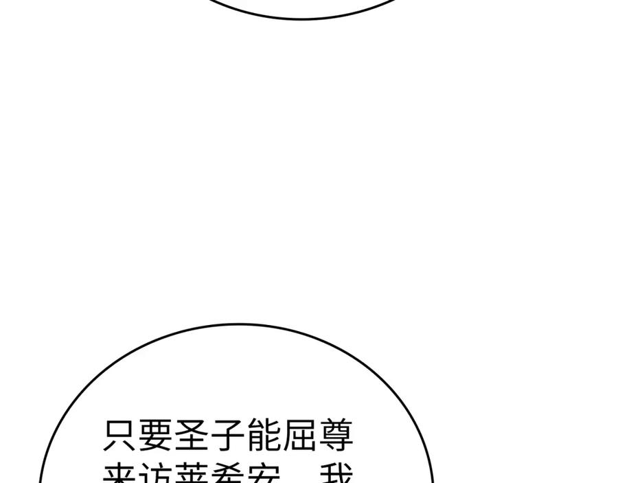 圣子是什么狗屁，这是现代医学的力量 - 第53话 我要搞事业 - 第123张图