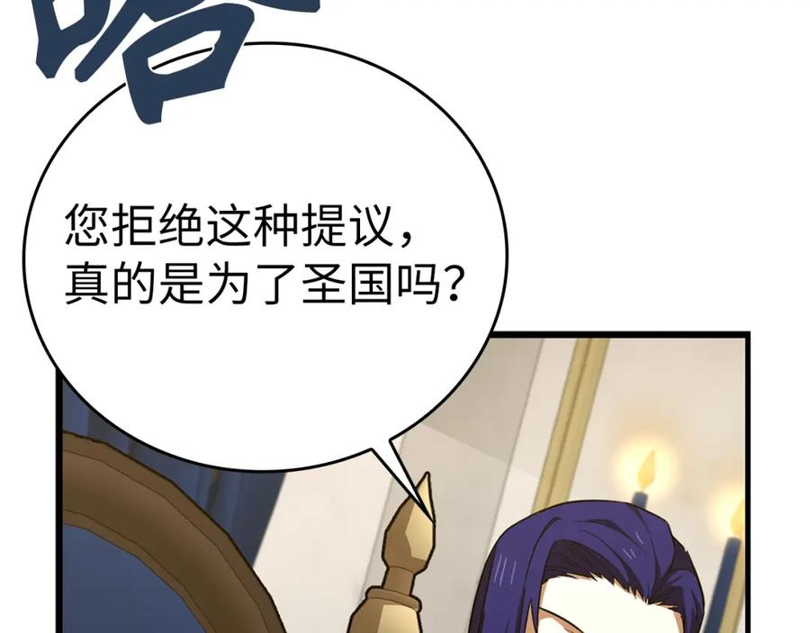 圣子是什么狗屁，这是现代医学的力量 - 第53话 我要搞事业 - 第147张图