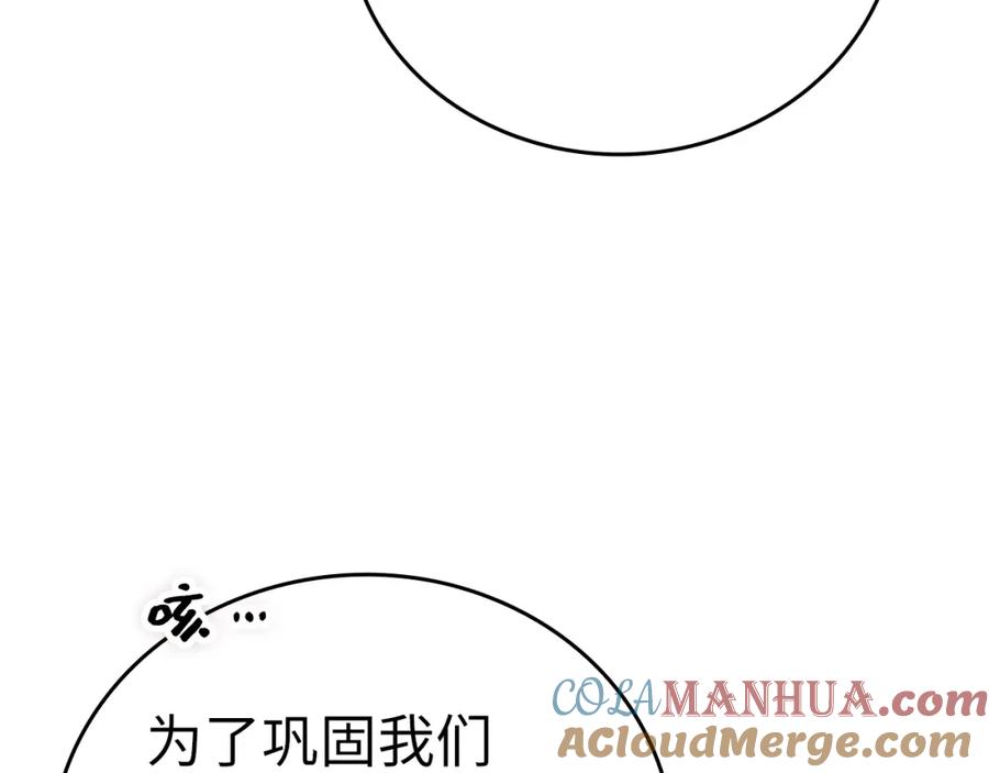 圣子是什么狗屁，这是现代医学的力量 - 第53话 我要搞事业 - 第108张图