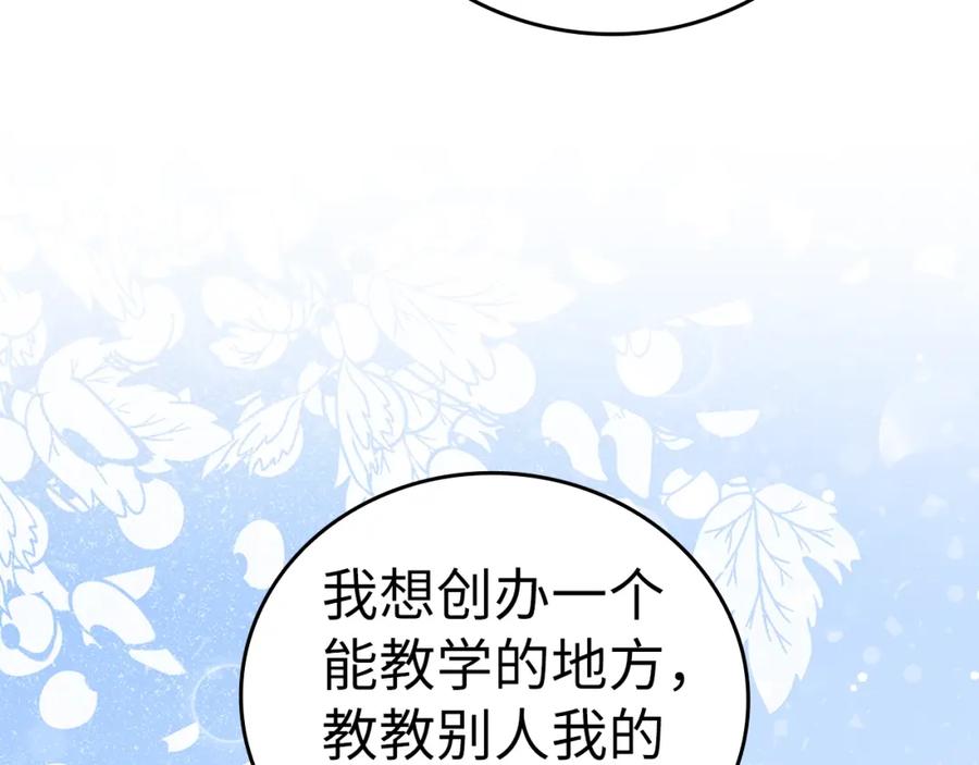 圣子是什么狗屁，这是现代医学的力量 - 第53话 我要搞事业 - 第161张图