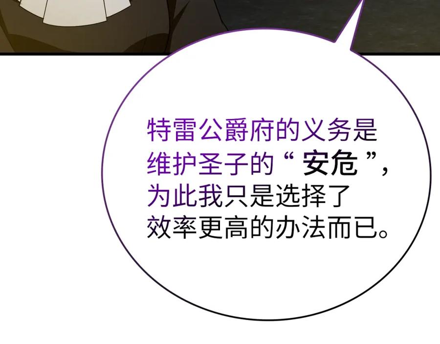 圣子是什么狗屁，这是现代医学的力量 - 第53话 我要搞事业 - 第26张图