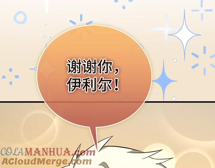 圣子是什么狗屁，这是现代医学的力量 - 第53话 我要搞事业 - 第176张图