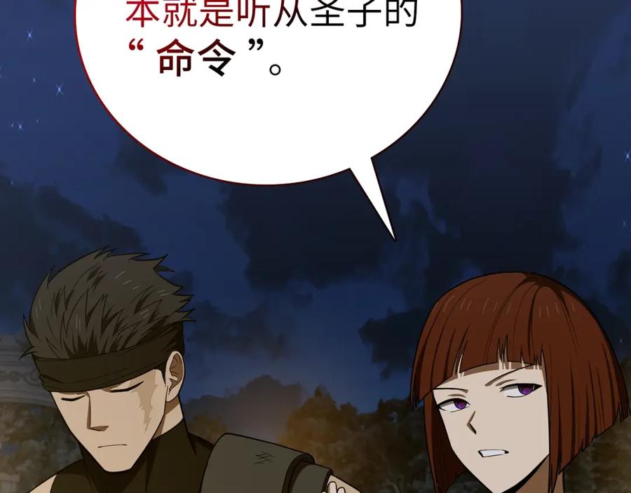 圣子是什么狗屁，这是现代医学的力量 - 第53话 我要搞事业 - 第33张图