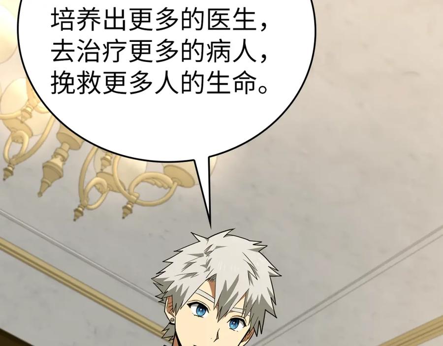 圣子是什么狗屁，这是现代医学的力量 - 第53话 我要搞事业 - 第165张图