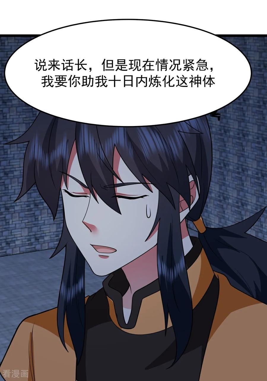 混沌丹神 第544话 交易 第10页